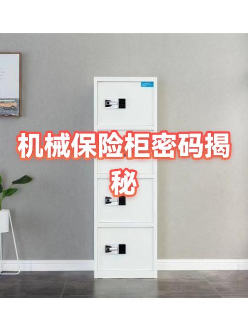 保险柜怎样改密码缩略图