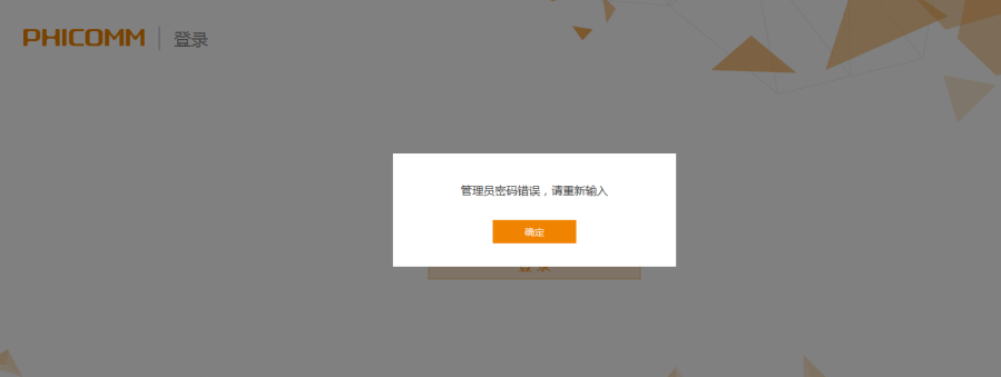 斐讯路由器管理员密码游戏截图