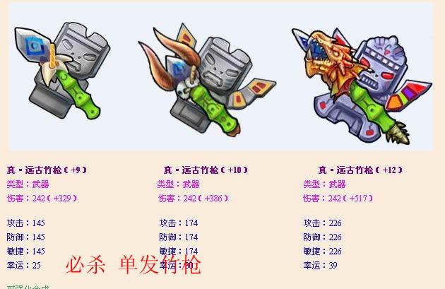 弹弹堂超级武器怎么用缩略图