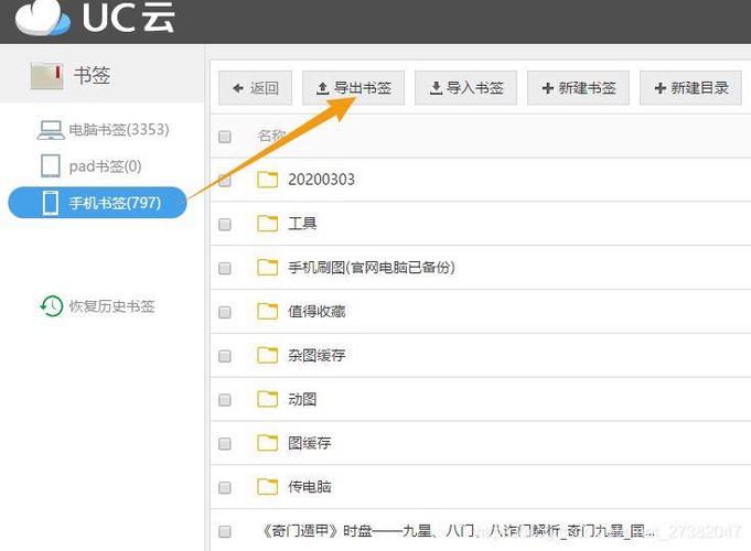 uc书签文件在哪个文件夹缩略图