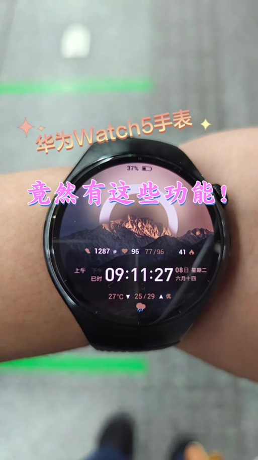 华为手表watch5的详细功能介绍缩略图