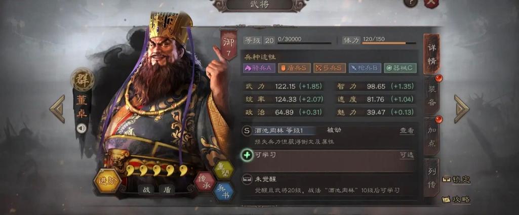三国志董卓战法搭配缩略图