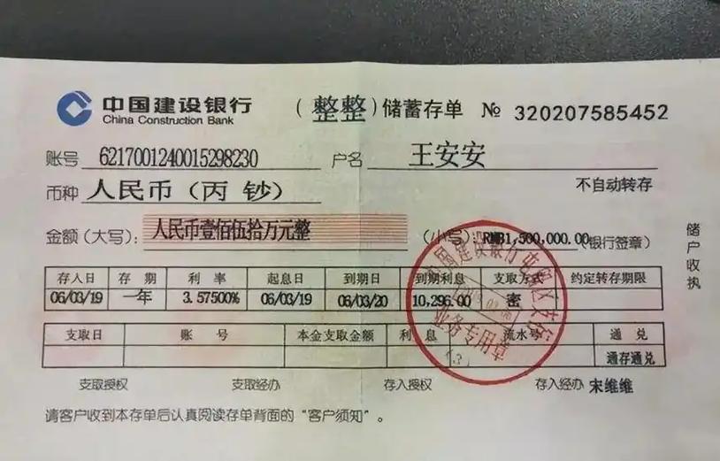 建设银行定期存款缩略图