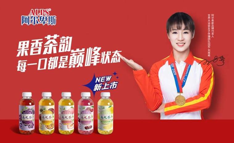 阿尔卑斯饮料代理靠谱吗