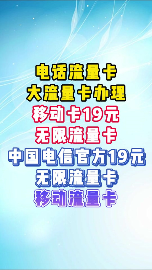 移动卡19元无限流量卡缩略图