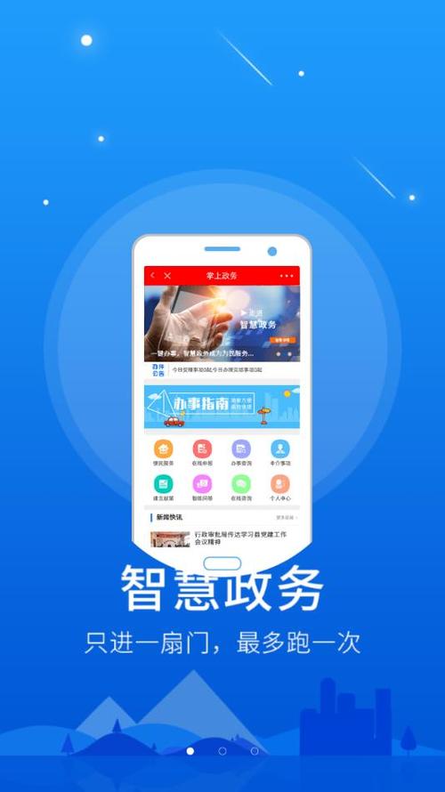 智慧门户手机客户端缩略图