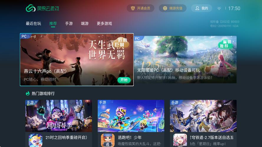 网易云游戏TV官方缩略图