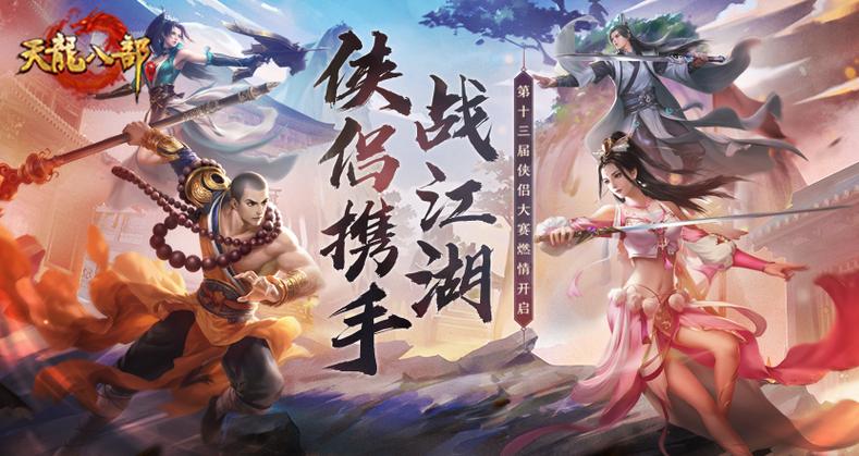 天龙八部手游所有版本缩略图