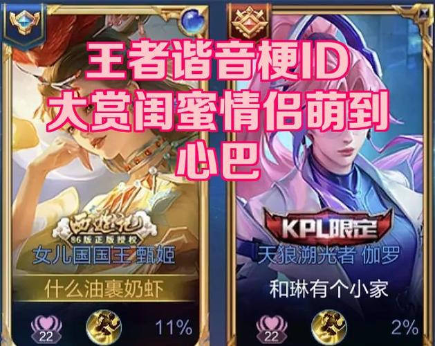 王者id谐音梗100个缩略图