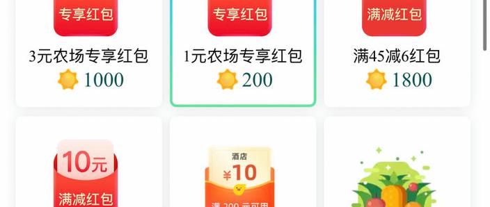 芭芭农场领的红包在哪里缩略图