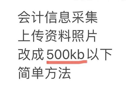 怎么控制照片在500k以内缩略图
