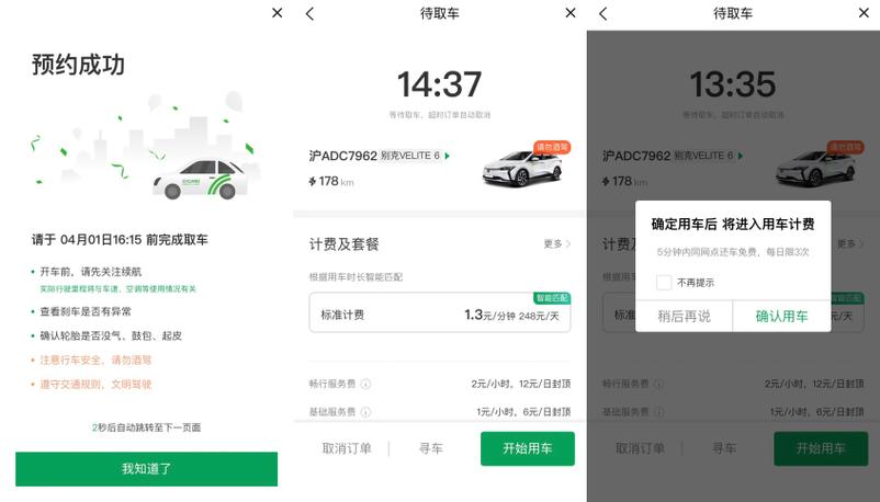 evcard收费标准缩略图