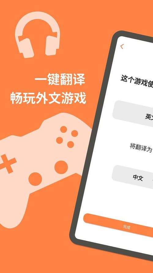 游戏翻译大师缩略图