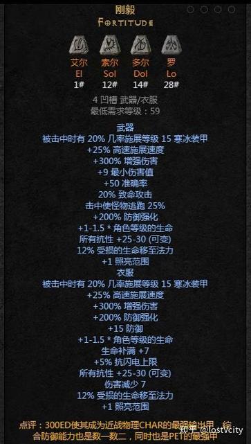 暗黑2重制版符文之语缩略图