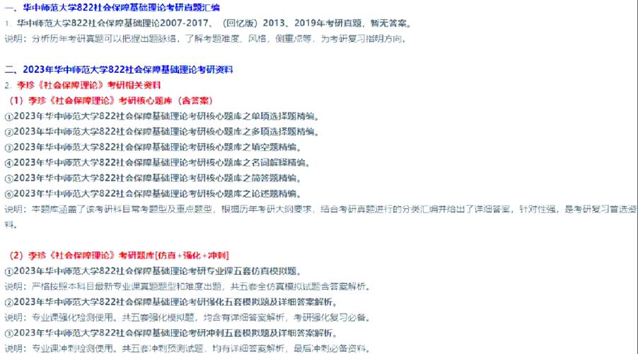 822考研缩略图