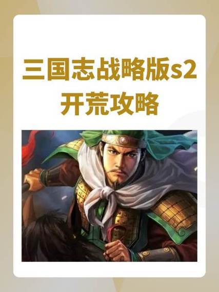 三国志战略版开荒武将缩略图