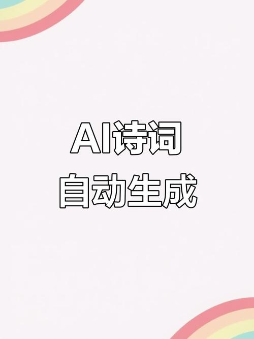 ai生成诗歌软件游戏截图