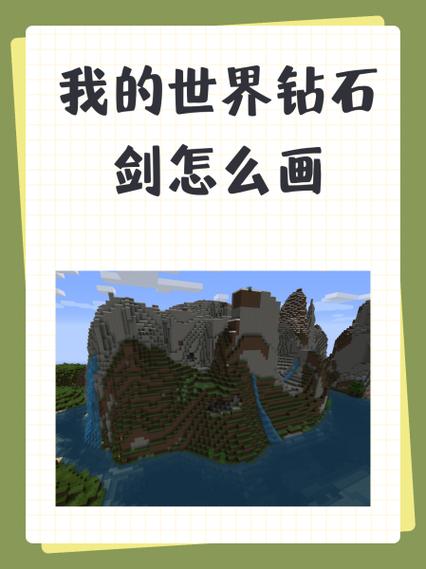 我的世界做钻石剑缩略图