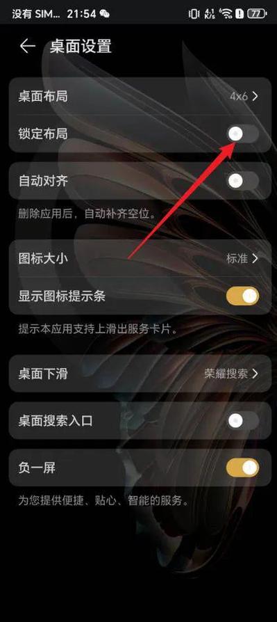 华为手机屏幕锁定解除方法缩略图