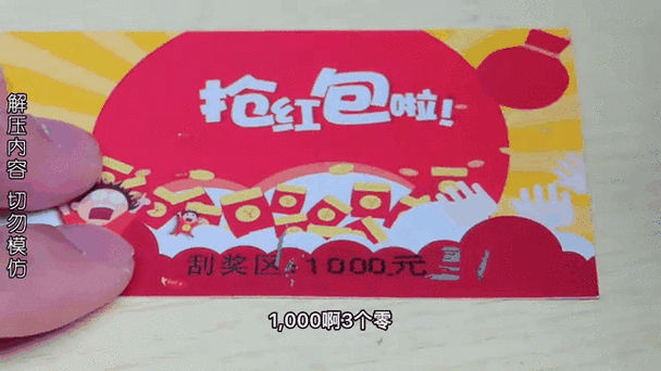 开心刮一刮赚钱红包缩略图