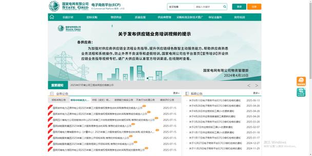 国家电投集团招标采购平台缩略图