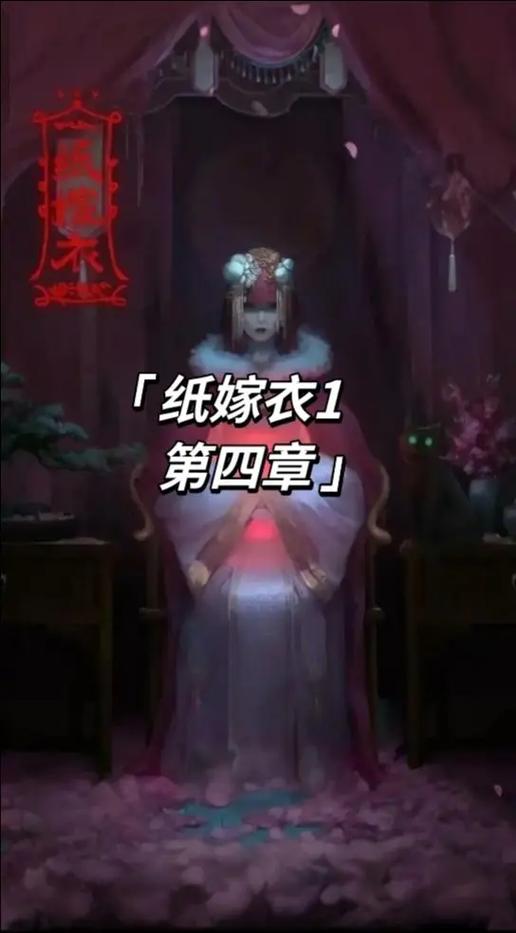 纸嫁衣4全攻略图标