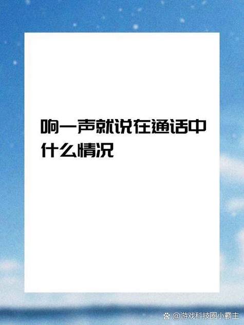 手机里一直有个声音在响