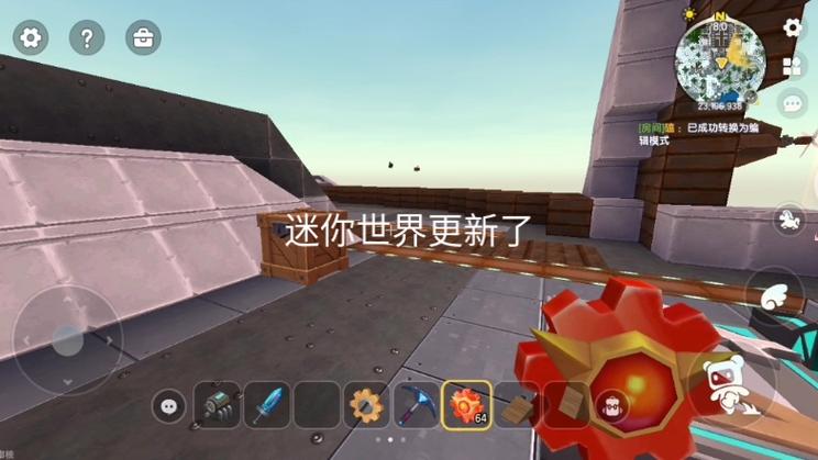 迷你世界最新版本更新内容缩略图
