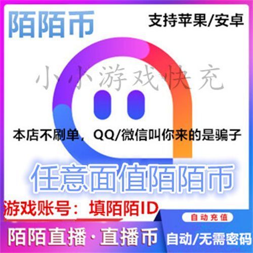 陌陌币在线充值游戏截图