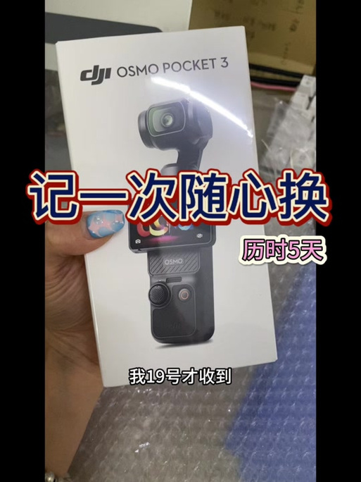 pocket3有必要买随心换吗缩略图