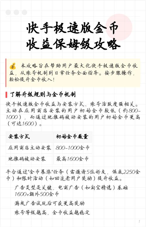 快手极速版如何快速赚金币缩略图