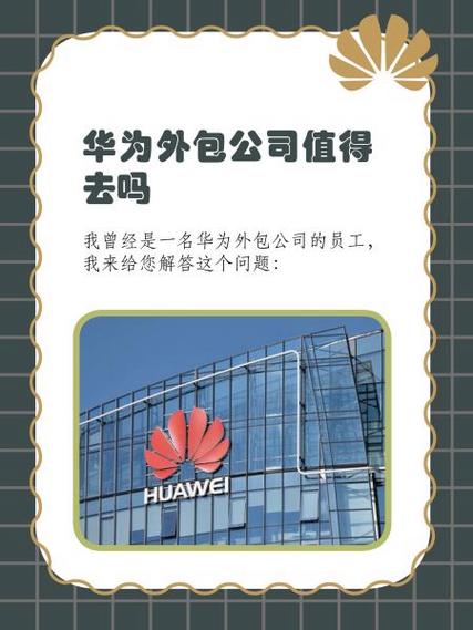华为人事外包员工待遇游戏截图