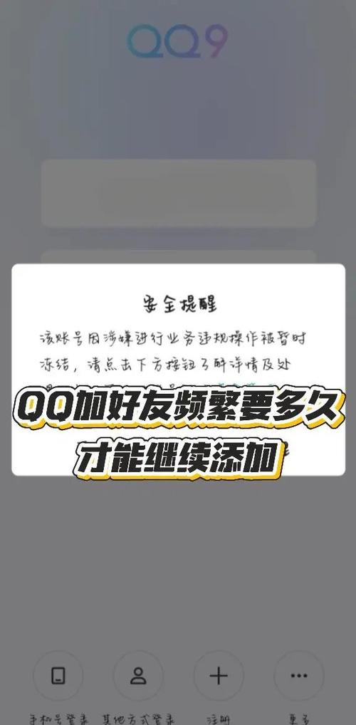 qq提示对方加好友过于频繁游戏截图