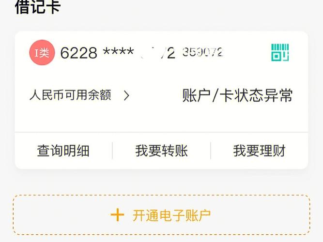 农业银行app绑卡绑不上缩略图
