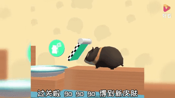 仓鼠大闯关缩略图