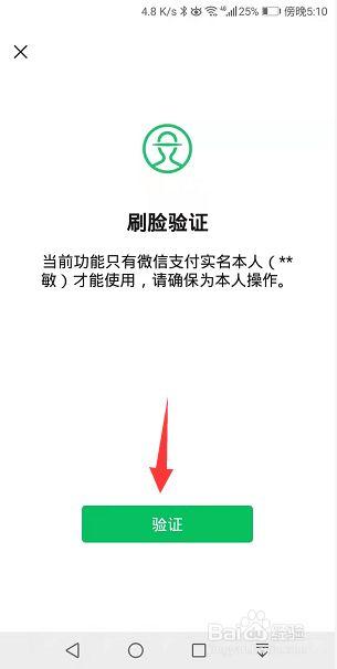 微信实名认证要刷脸吗缩略图