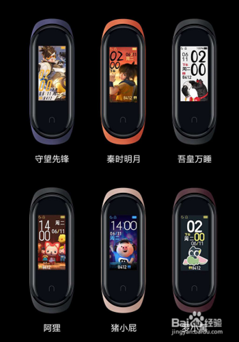 小米手环4功能缩略图
