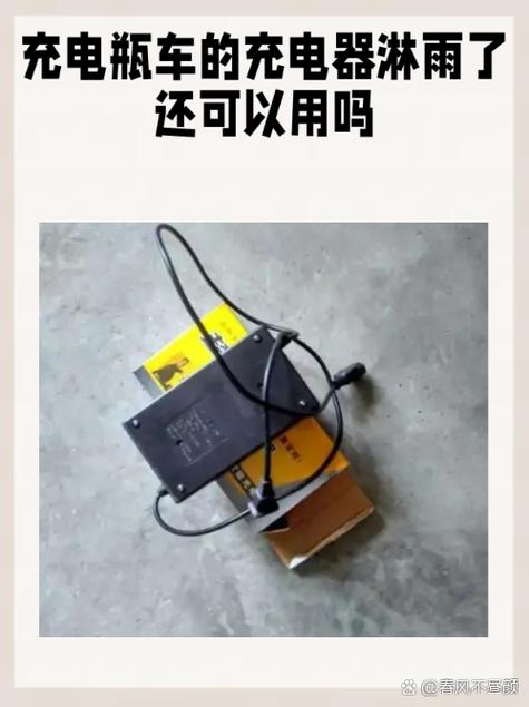 充电器沾了水还能用吗游戏截图
