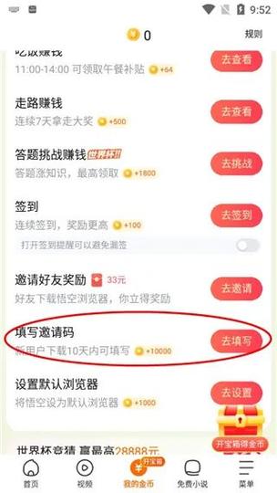 怎样填写邀请码缩略图