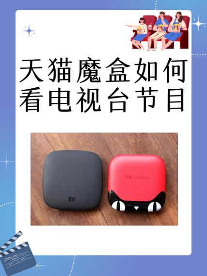 天猫魔盒和天猫精灵魔盒缩略图