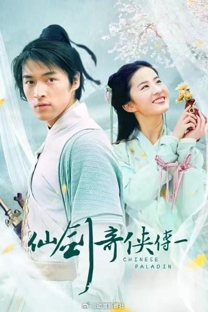 仙剑奇侠传和仙剑缩略图