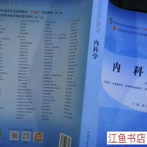 购买十四五中医规划教材游戏截图