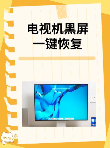电视不能关机一键恢复缩略图