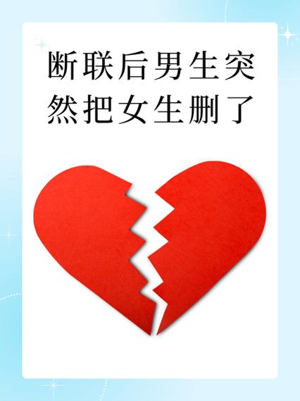 女人一旦删男人意味着什么缩略图