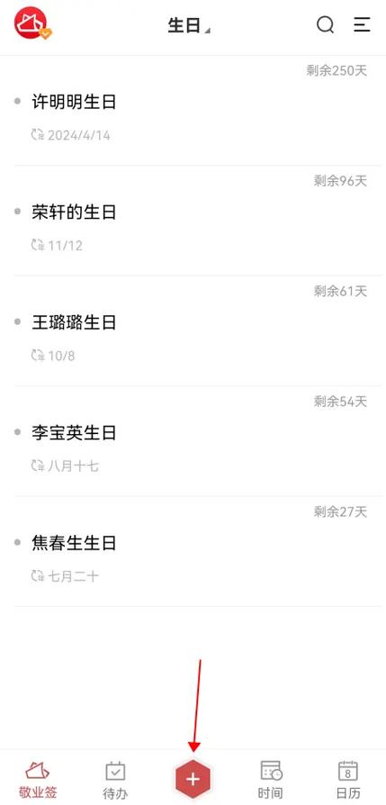 手机设置提醒生日的注意事项游戏截图