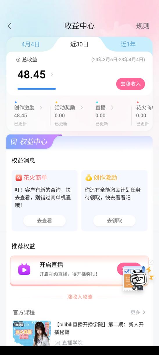 b站视频收益计算器缩略图