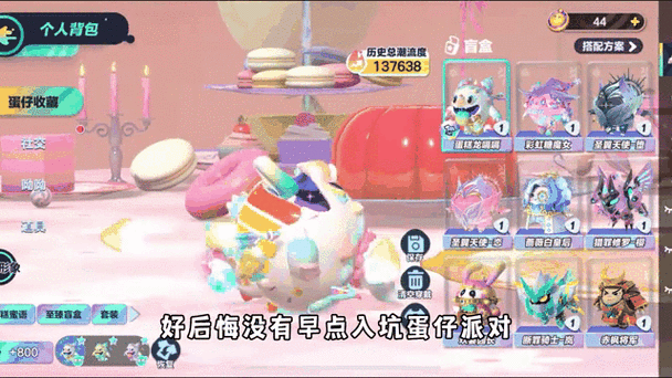 蛋仔派对全皮肤帐号缩略图