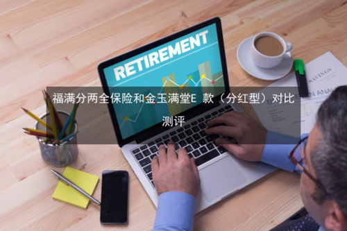 金玉满堂两全保险分红型游戏截图
