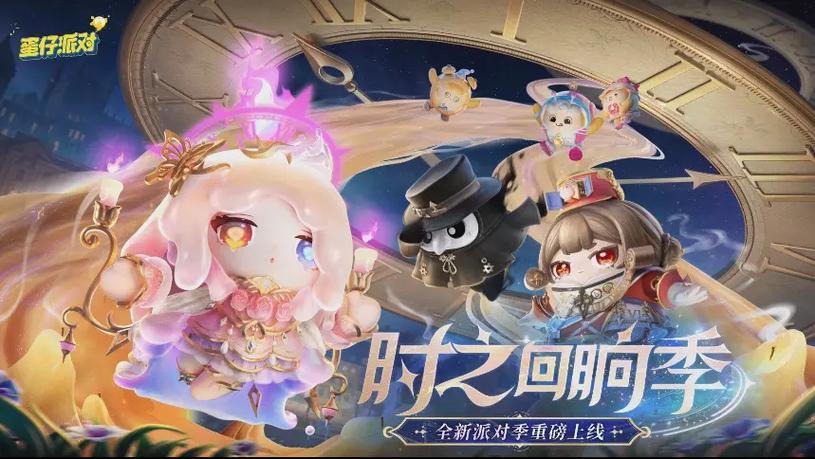蛋仔派对6赛季缩略图