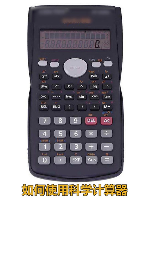 计算器算负次方缩略图